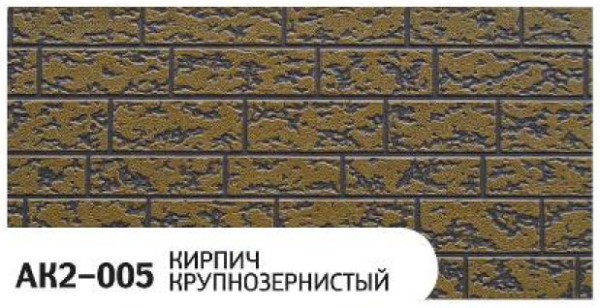 Фасадная панель Zodiac Кирпич крупнозернистый AK2-005 купить в Дмитрове