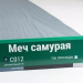Сайдинг Мирко 7,5 под дерево С012 купить в Дмитрове