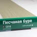 Сайдинг Мирко 7,5 под дерево С018 купить в Дмитрове